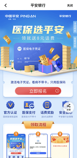 平安口袋银行