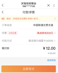 沃钱包优惠