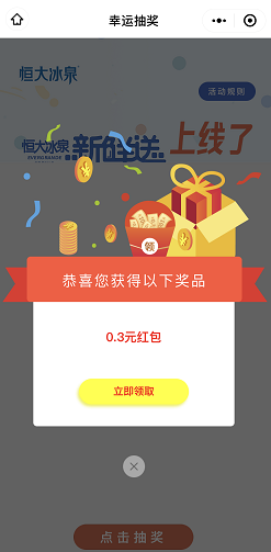 恒大冰泉