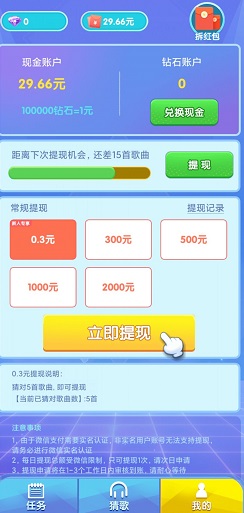 猜歌赢现金