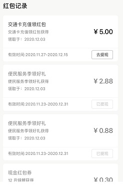 红包记录