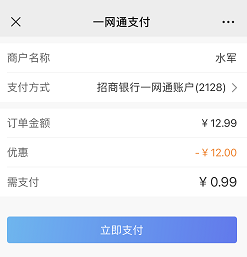 一网通