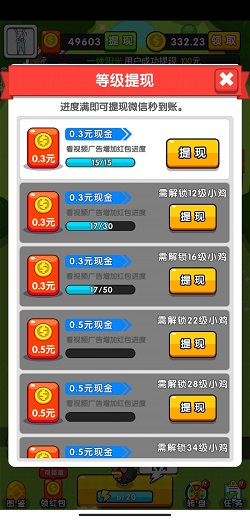 首富养鸡场