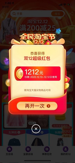 1212红包