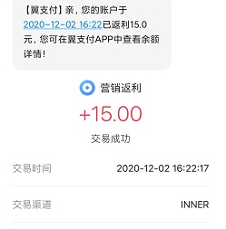 返15元