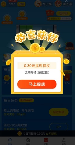 充电赚多多