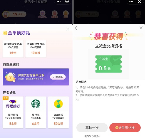 微信支付有优惠