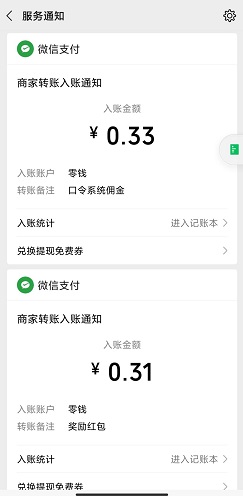 到账记录