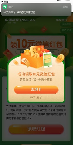 平安口袋银行