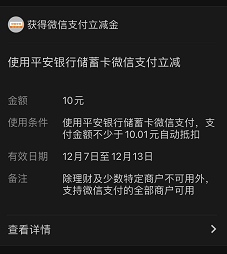 平安口袋银行