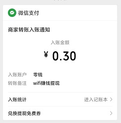 WIFI赚钱