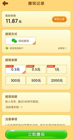 最强点点消