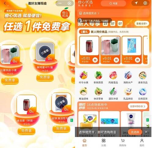 橙心优选