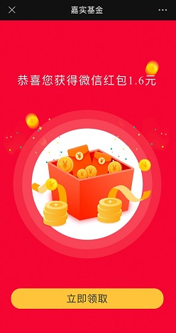 嘉实基金