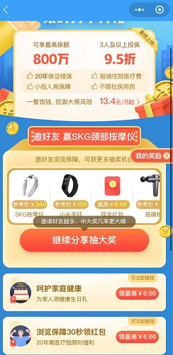 微保