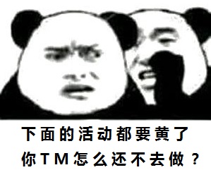 快去做
