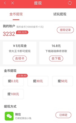 快赚红包