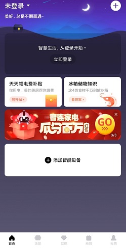 美的美居