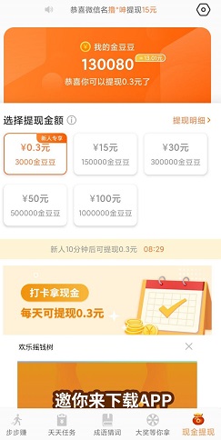 稳步宝