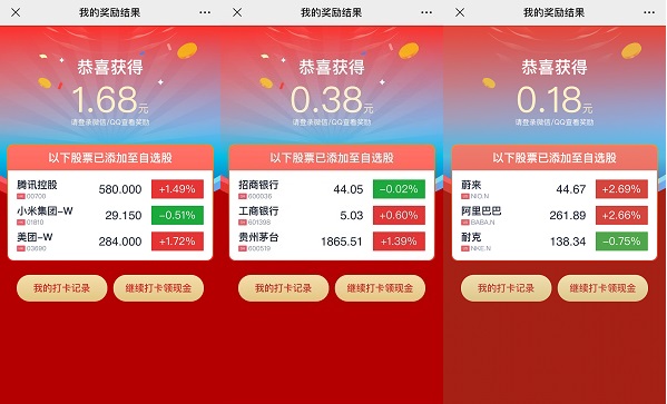 腾讯微证券