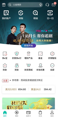 农业银行