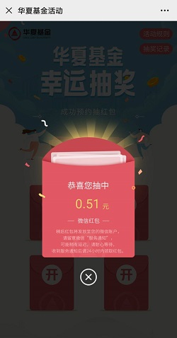 华夏基金红包