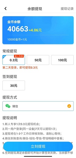 天天得宝万年历