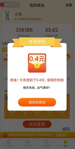 充充赚红包版