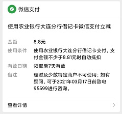 微信立减金