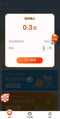 计步赚