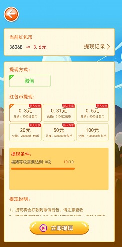 全民养猪场红包版