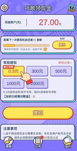 趣猜歌