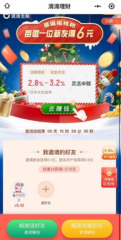 滴滴金融