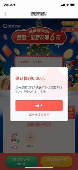 滴滴金融