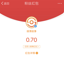 微博红包