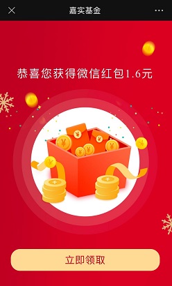 嘉实基金