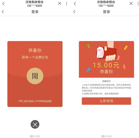 话费红包