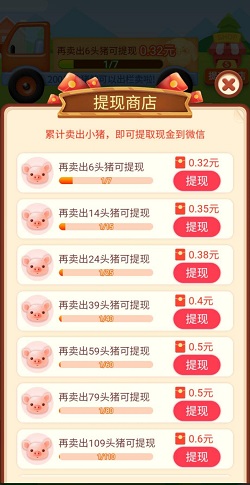 幸福养猪场
