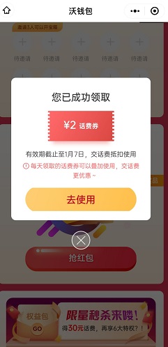 2元话费