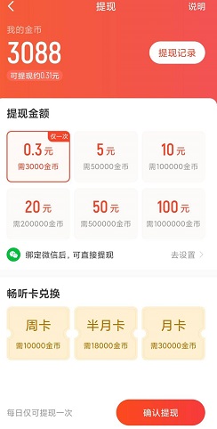 畅听极速版