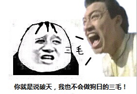三毛