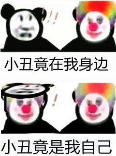 小丑