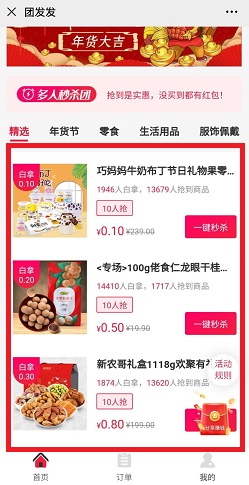 羚羊优惠