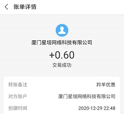到账记录