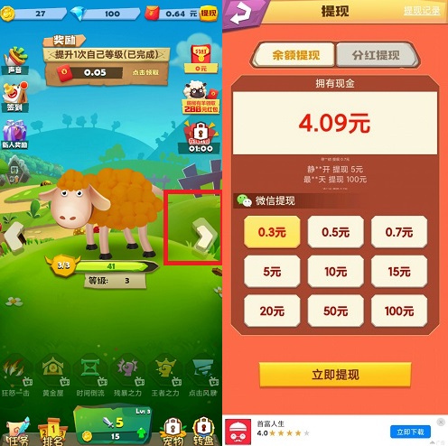 天天薅羊毛