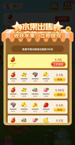 水果天天赚
