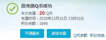 20Q币