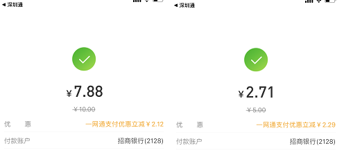 深圳通