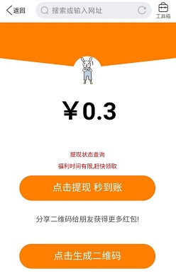 扫码赠送红包