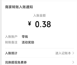 到账记录